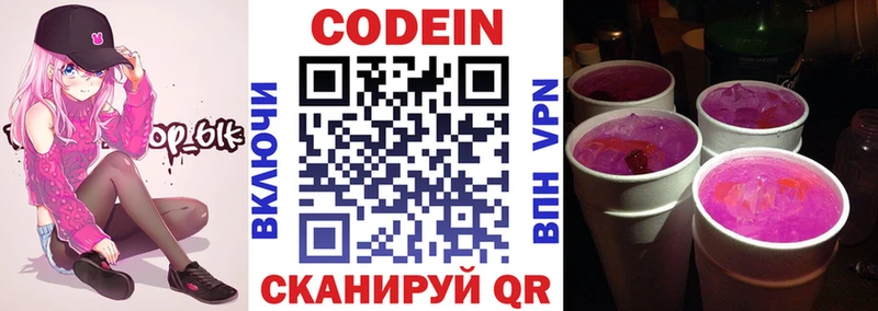 Кодеиновый сироп Lean Purple Drank  Волосово 